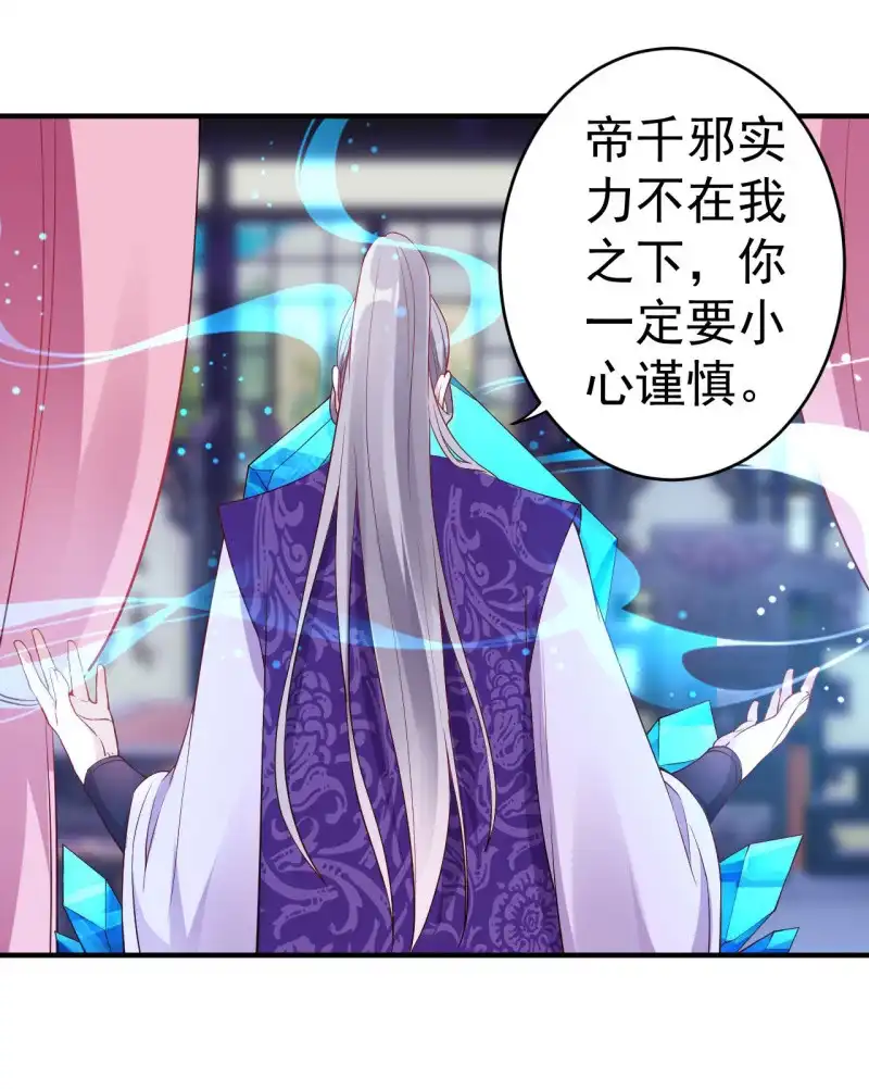邪医狂妻 第106话 第7页