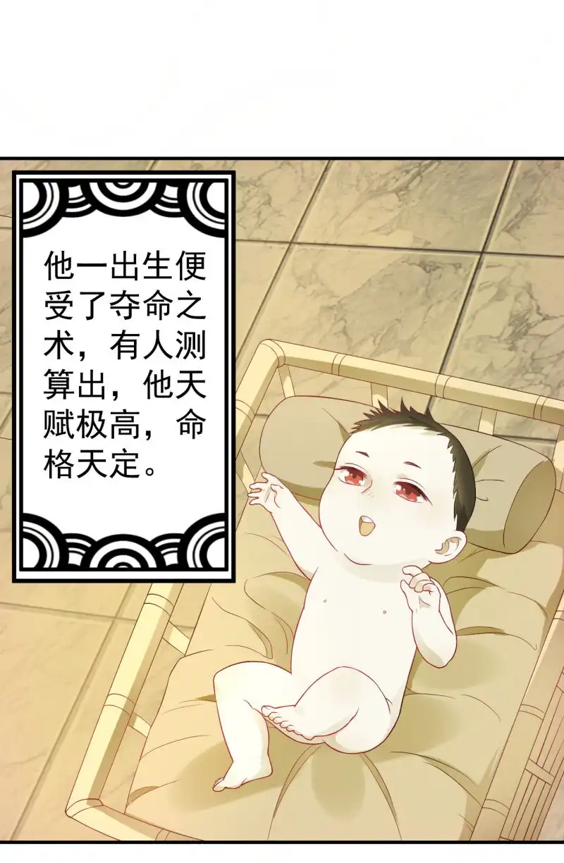 邪医狂妻 第106话 第28页