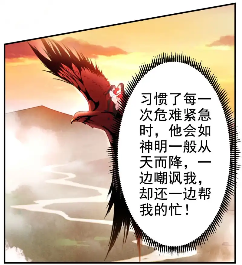 邪医狂妻 第106话 第21页