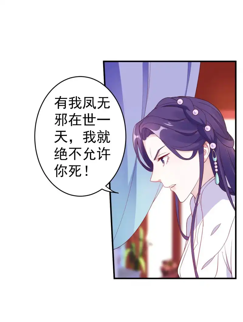 邪医狂妻 第106话 第23页