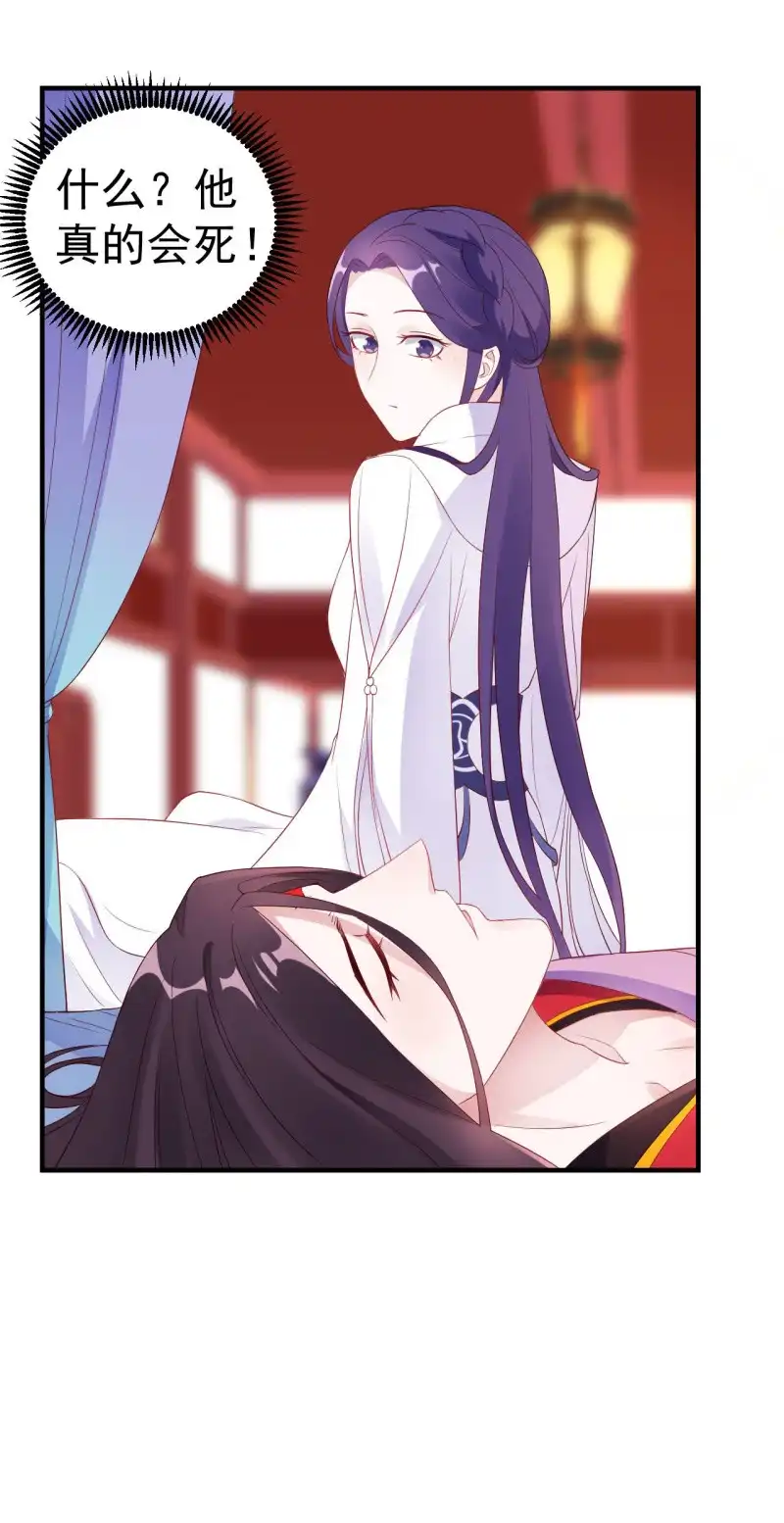 邪医狂妻 第106话 第31页