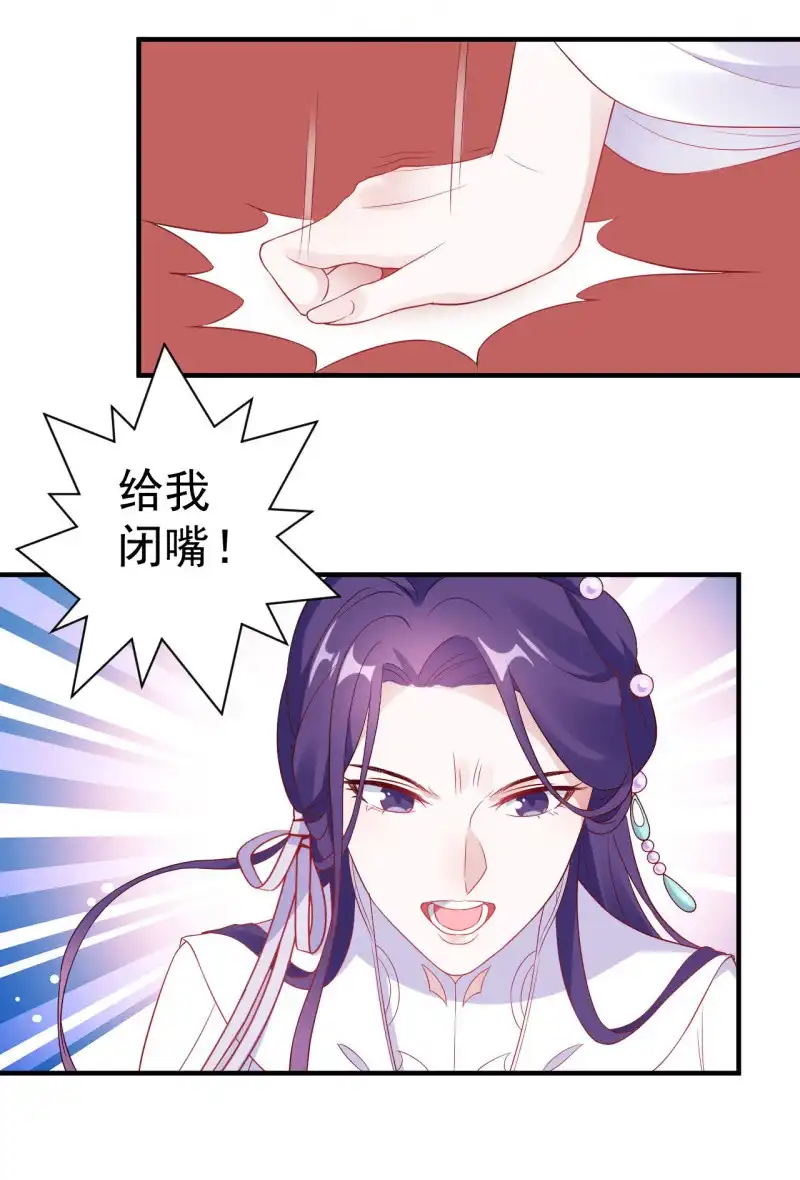 邪医狂妻 第106话 第16页