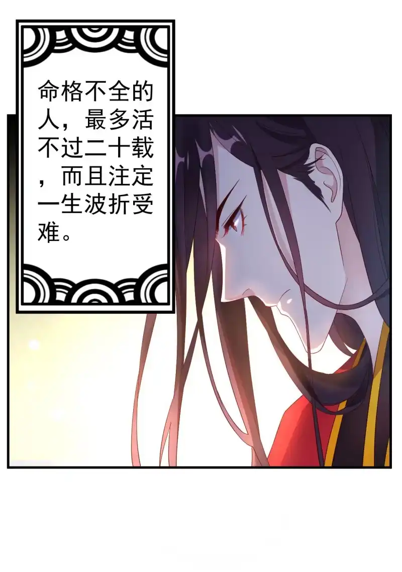 邪医狂妻 第106话 第30页
