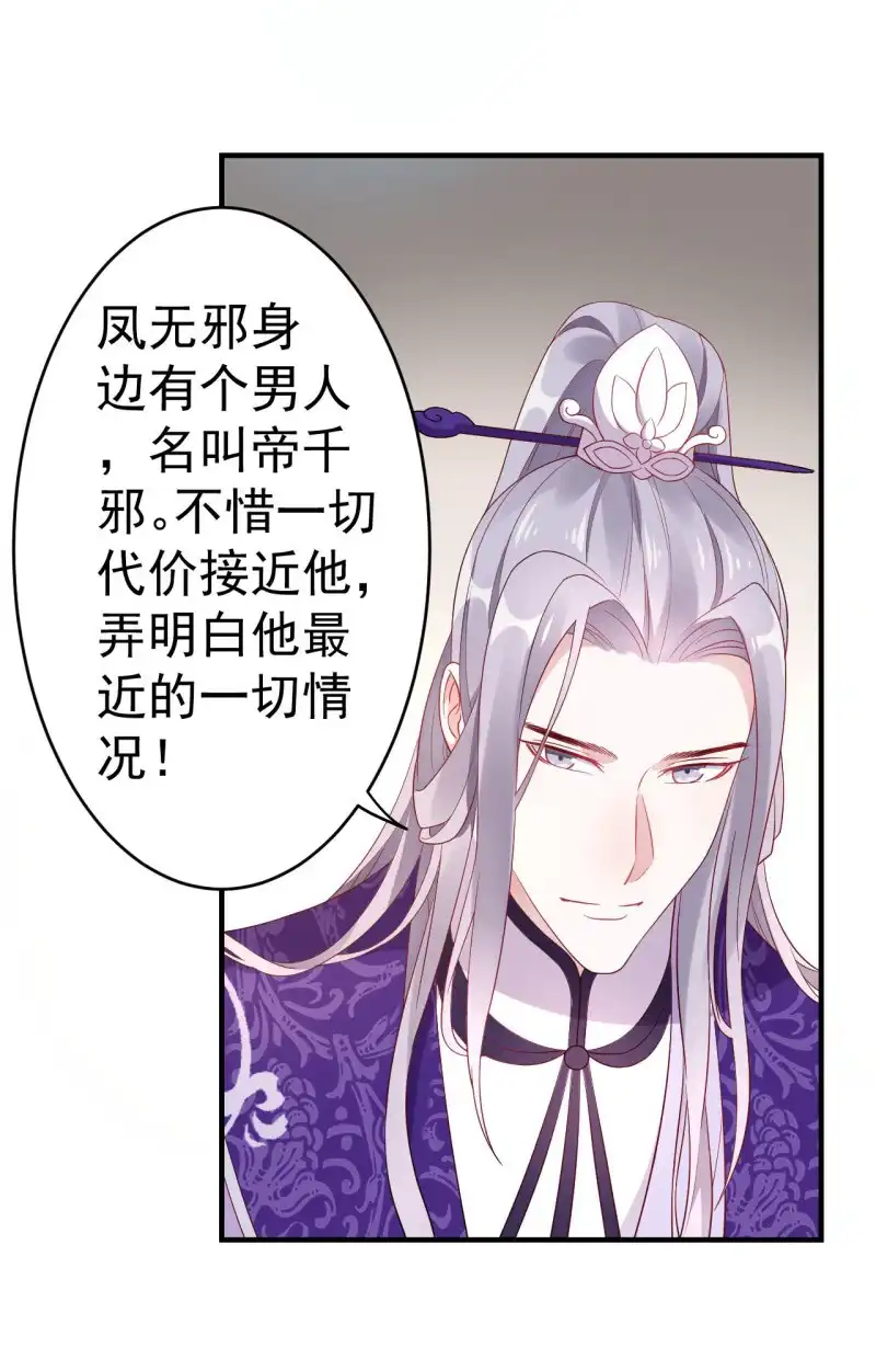 邪医狂妻 第106话 第6页