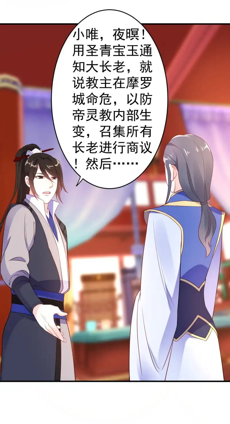 邪医狂妻 第106话 第14页
