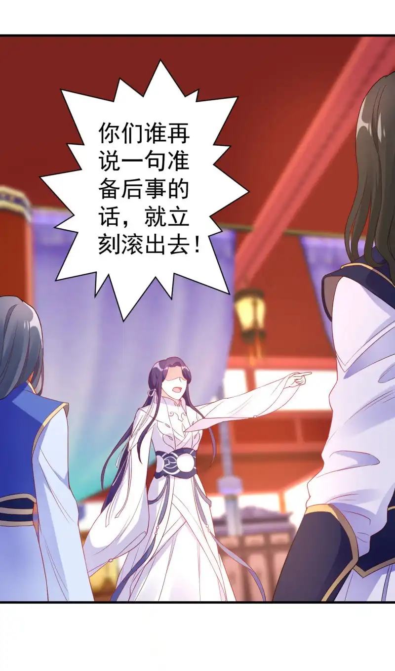 邪医狂妻 第106话 第17页