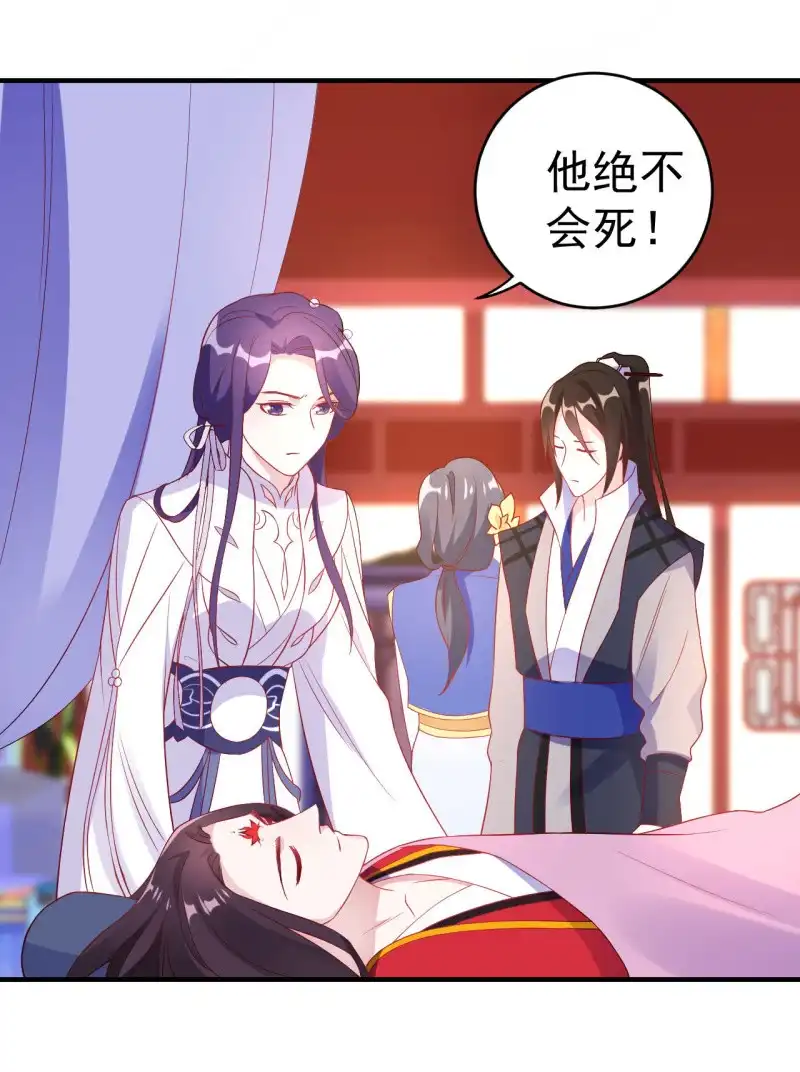 邪医狂妻 第106话 第18页