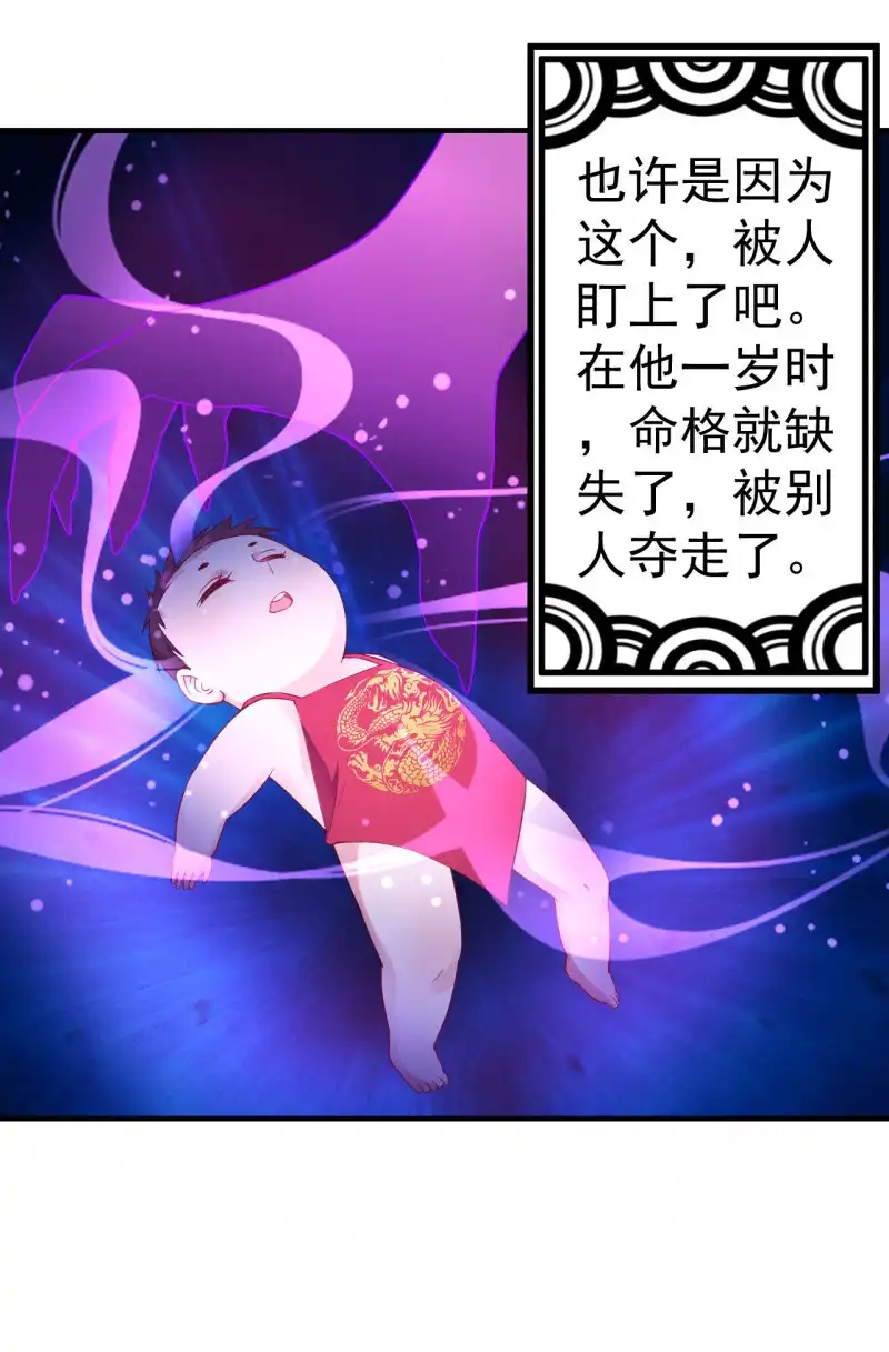 邪医狂妻 第106话 第29页