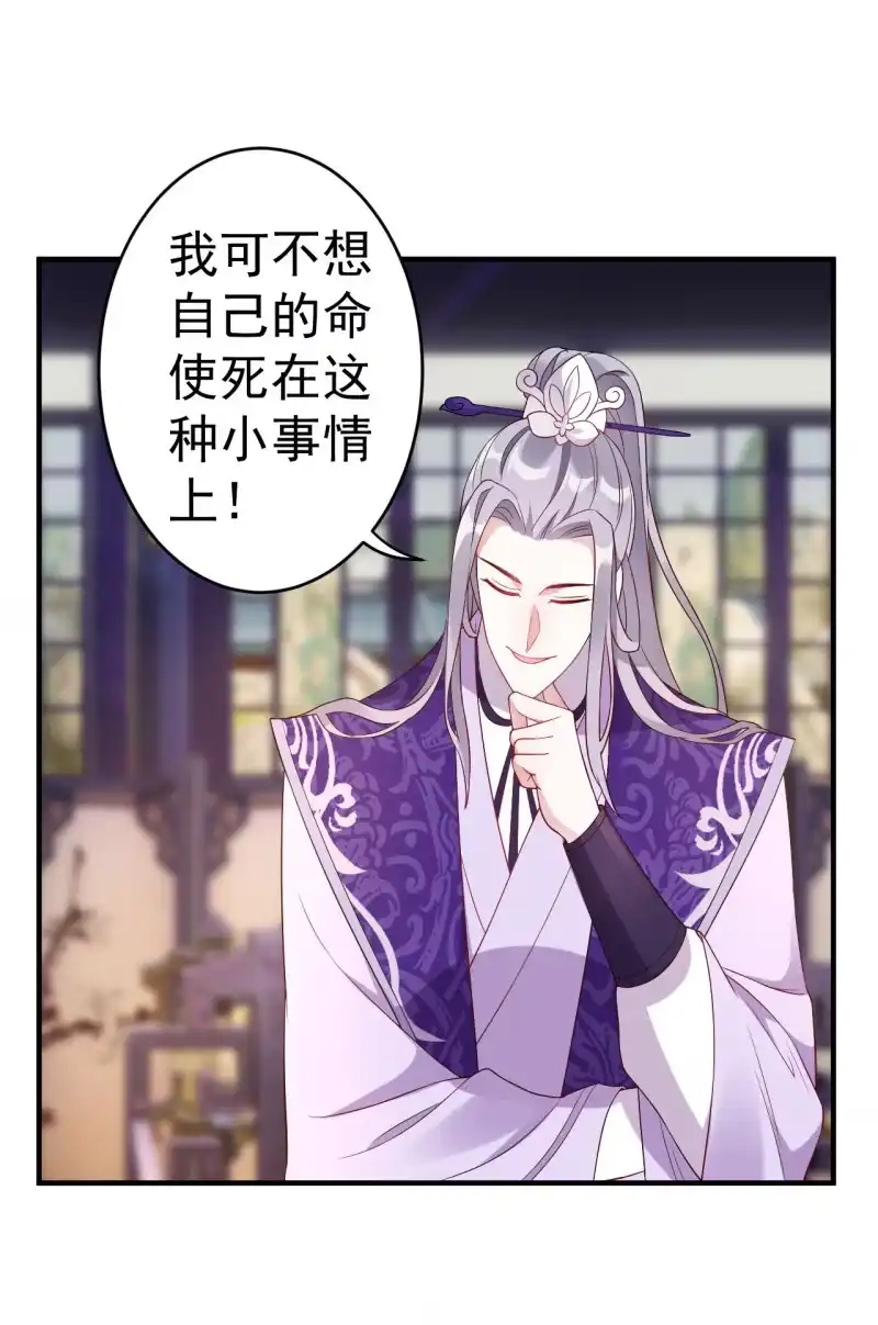 邪医狂妻 第106话 第8页