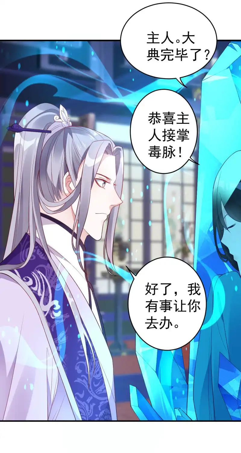 邪医狂妻 第106话 第5页