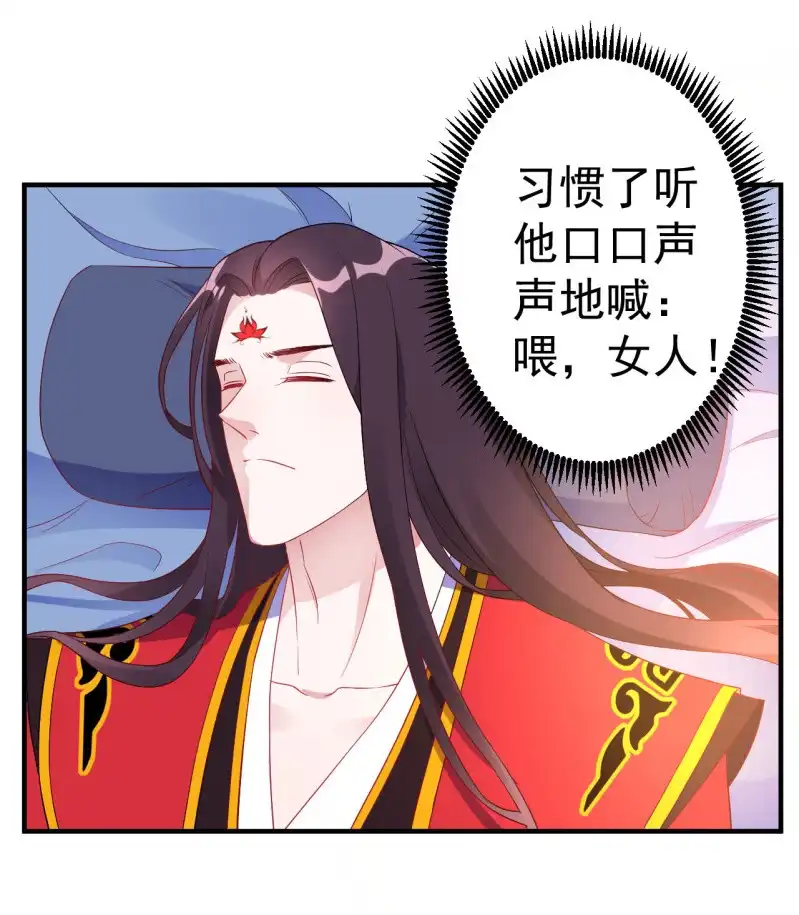 邪医狂妻 第106话 第19页