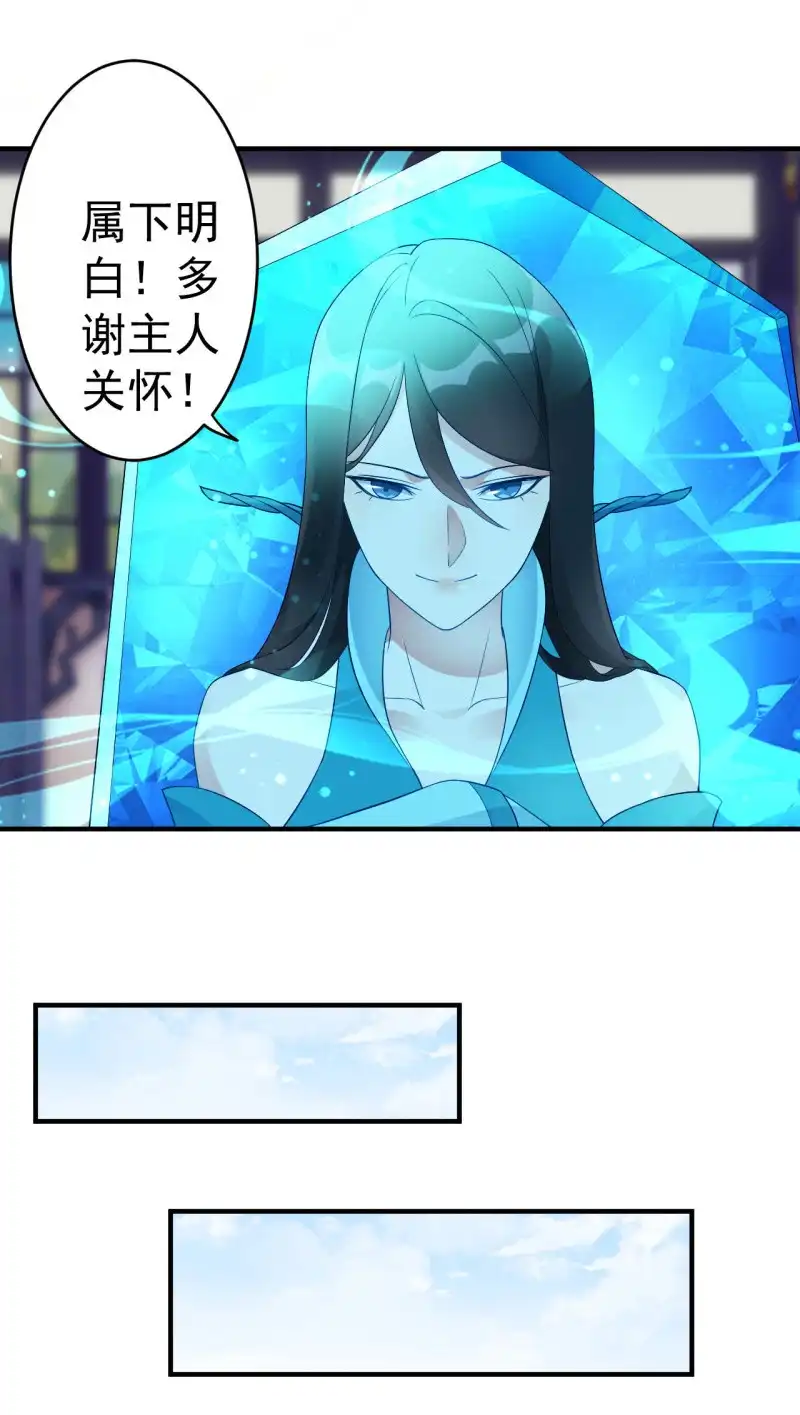 邪医狂妻 第106话 第9页