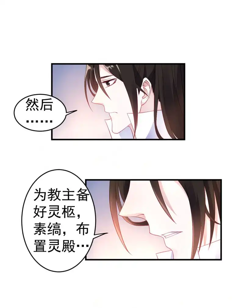 邪医狂妻 第106话 第15页