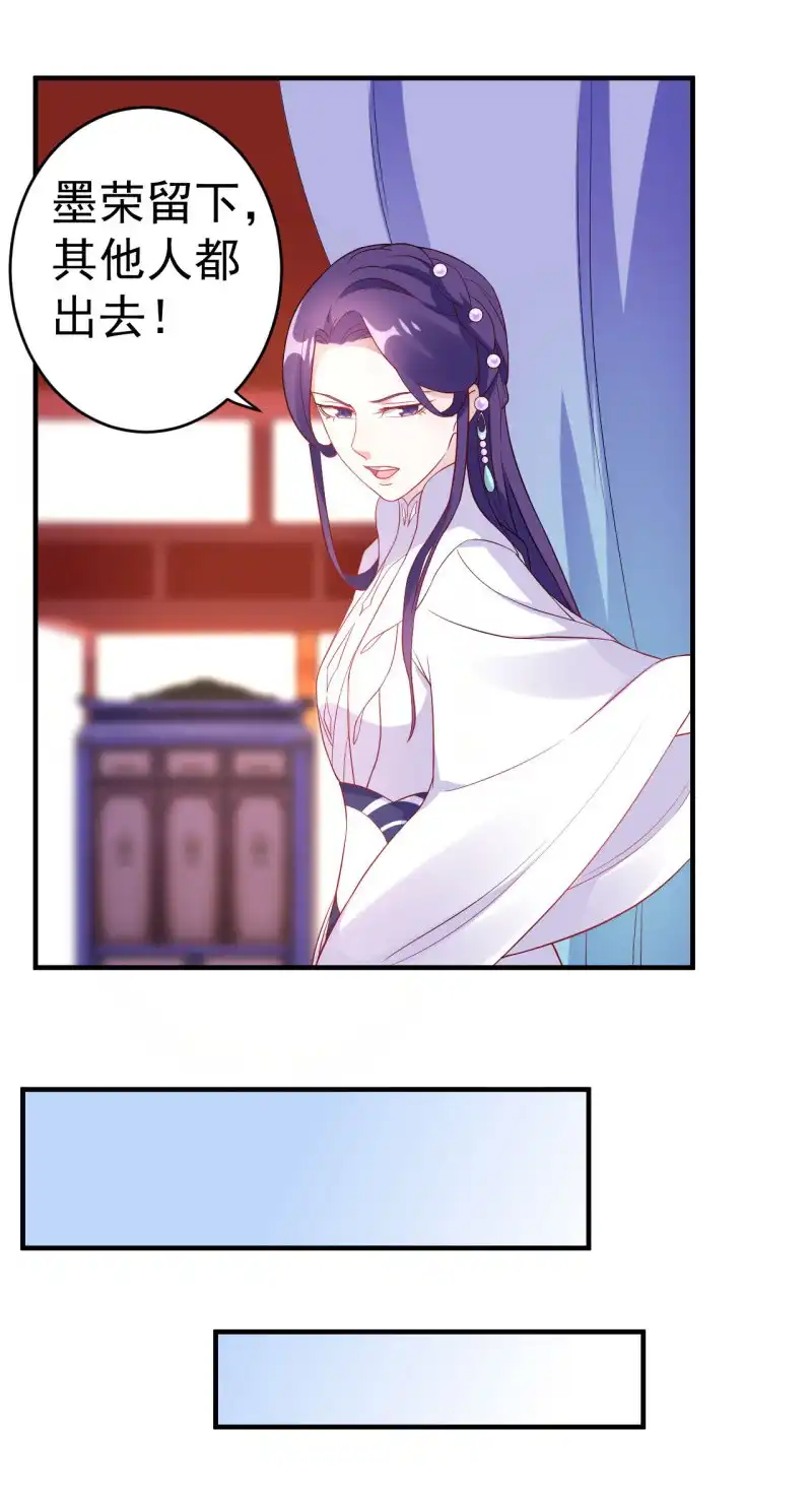 邪医狂妻 第106话 第24页