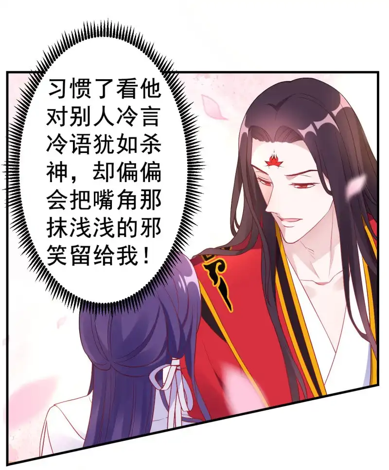 邪医狂妻 第106话 第20页