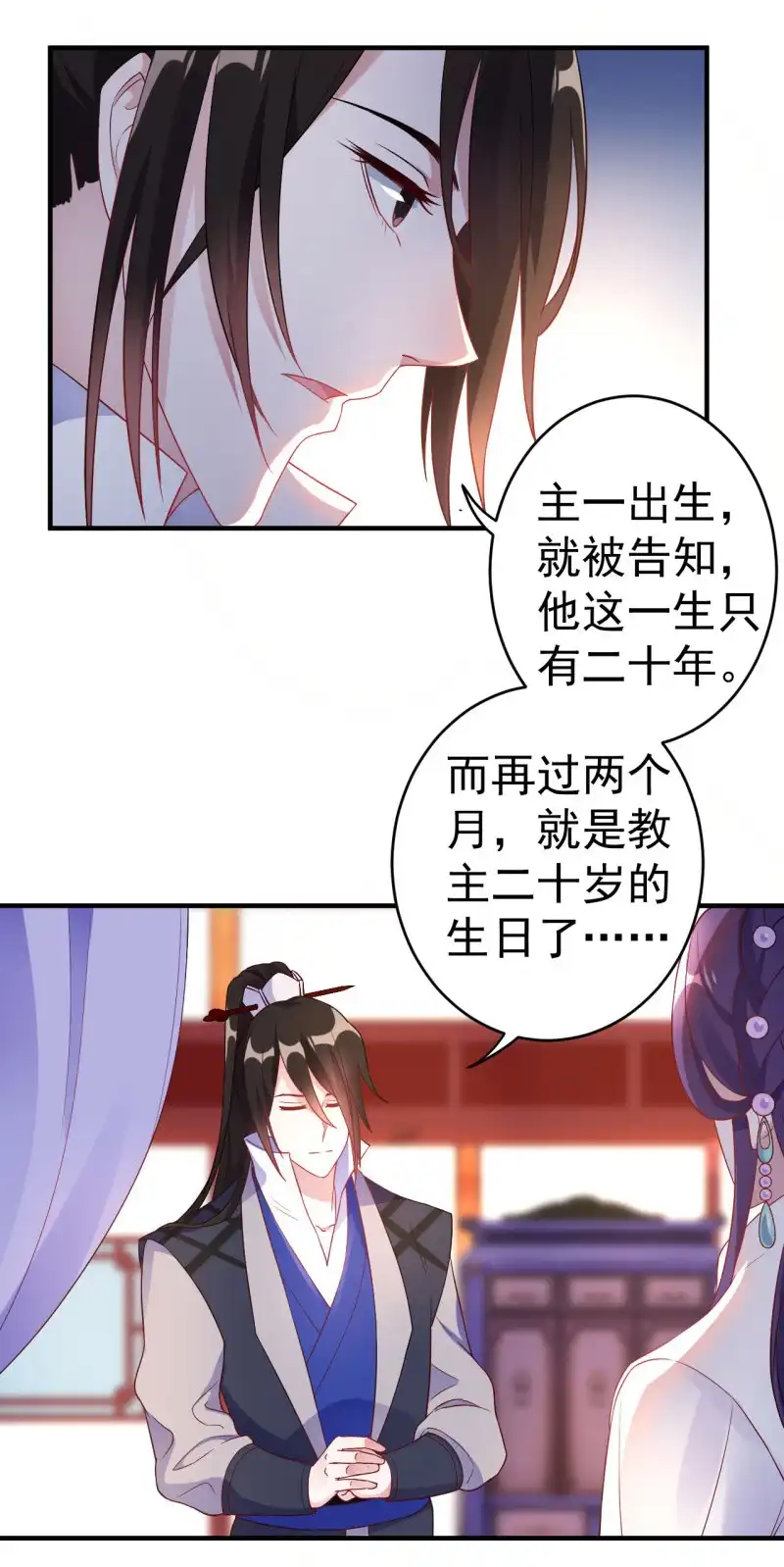 邪医狂妻 第106话 第27页