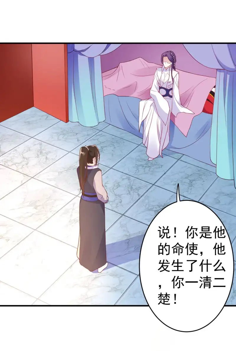 邪医狂妻 第106话 第25页