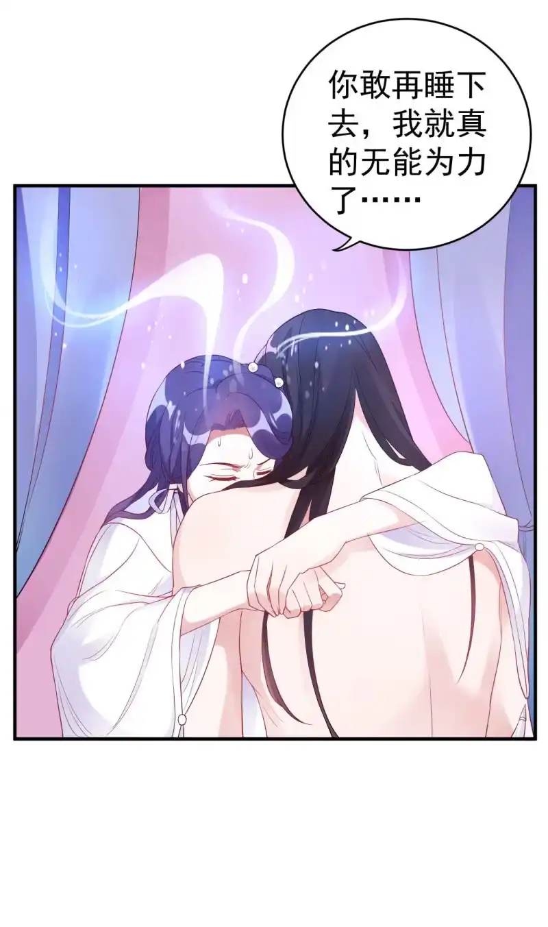 邪医狂妻 第107话 第27页