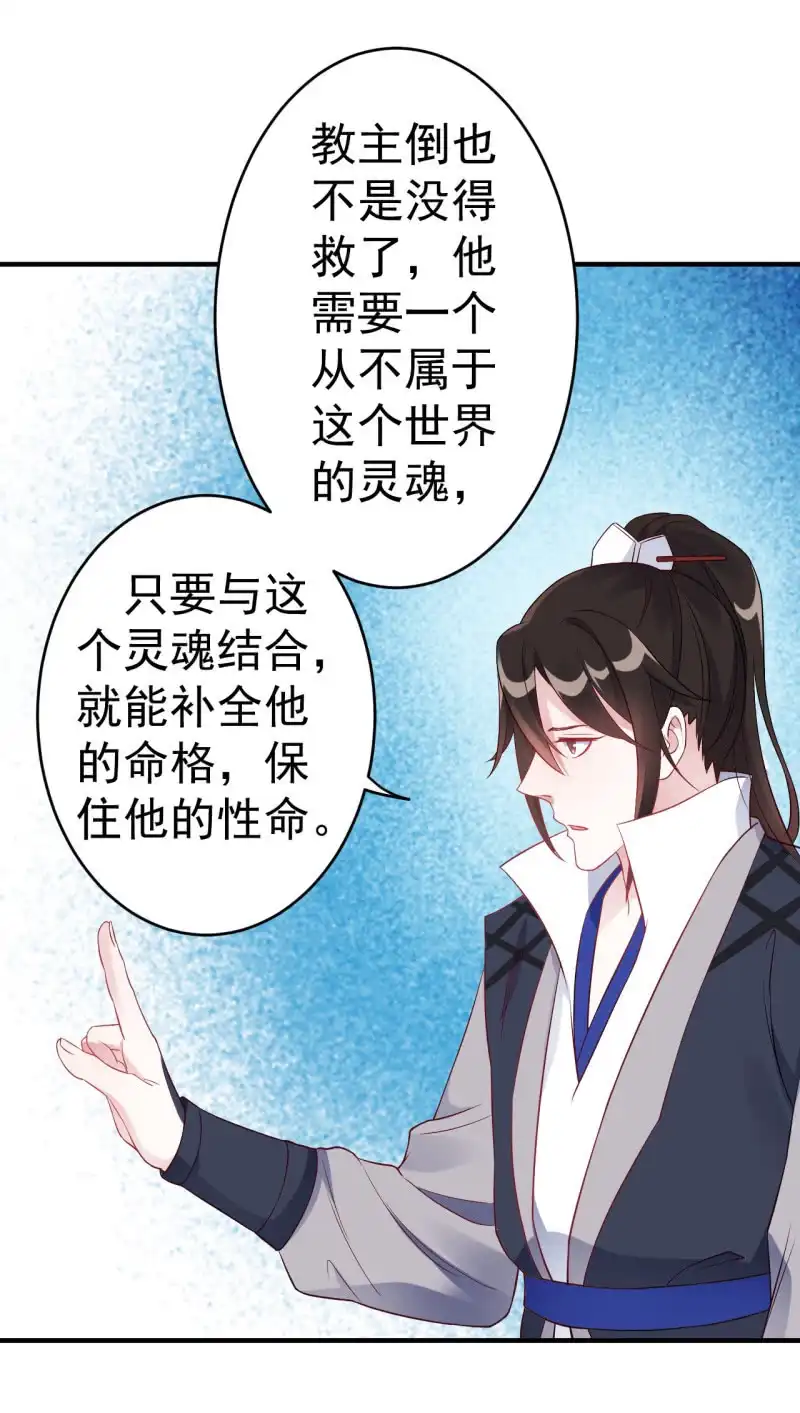邪医狂妻 第107话 第4页