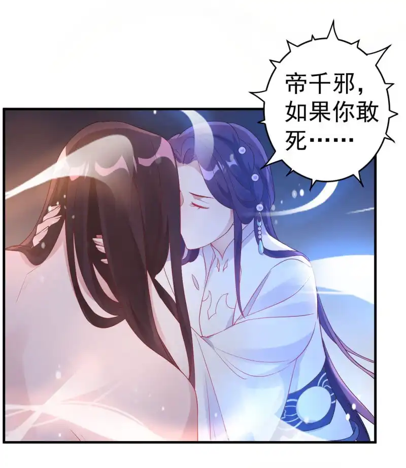邪医狂妻 第107话 第23页