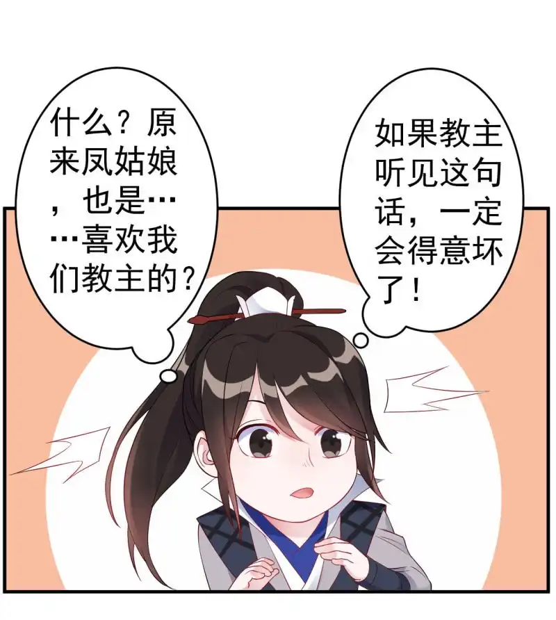 邪医狂妻 第107话 第8页