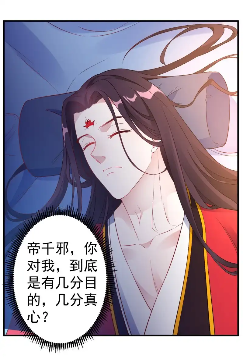 邪医狂妻 第107话 第6页