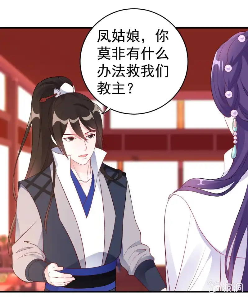 邪医狂妻 第107话 第9页