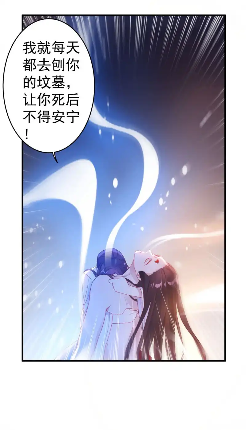 邪医狂妻 第107话 第24页