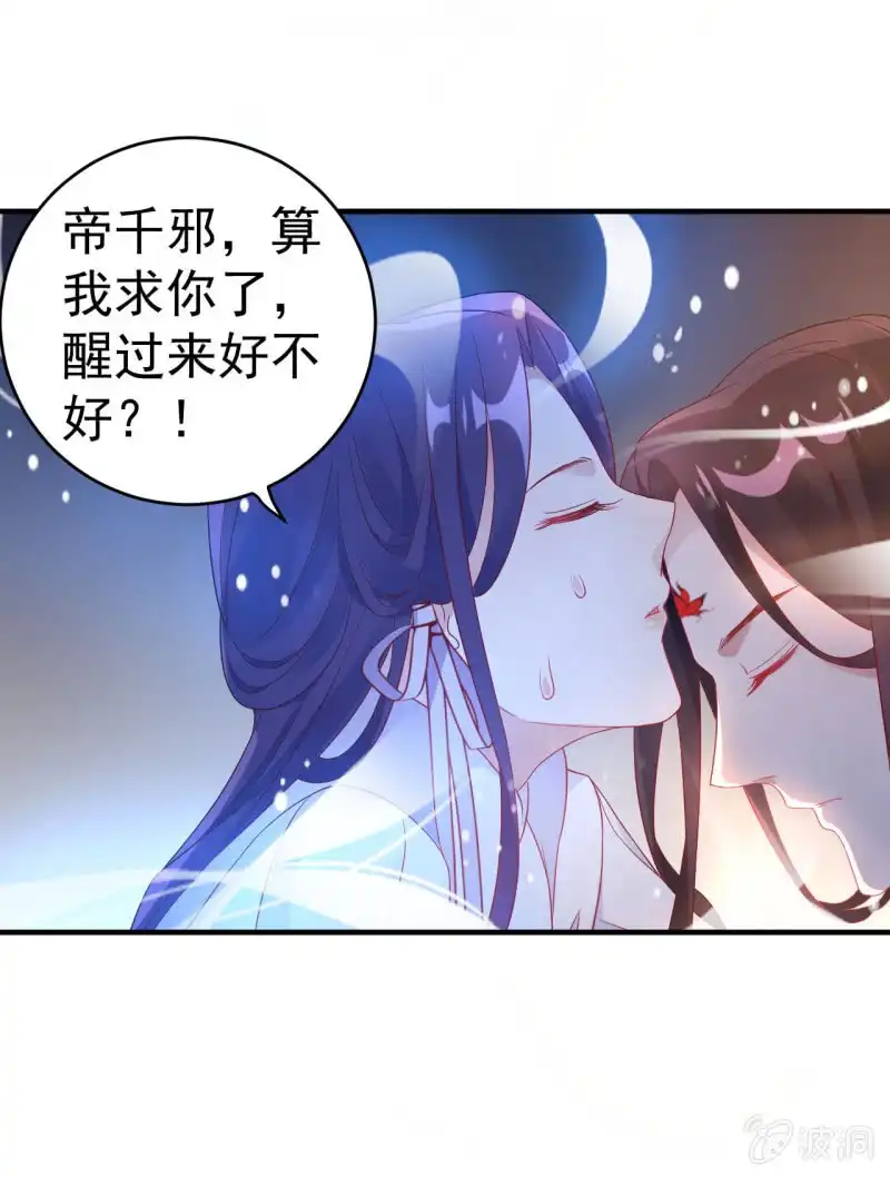 邪医狂妻 第107话 第25页