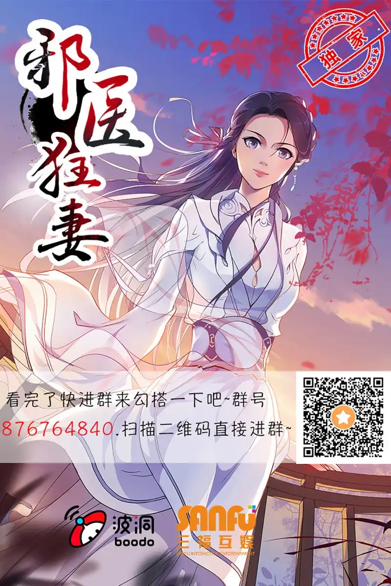 邪医狂妻 第107话 第30页