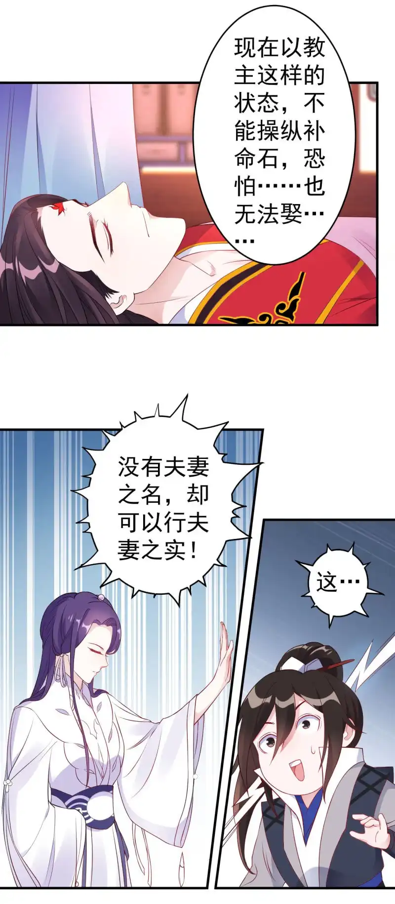邪医狂妻 第107话 第10页