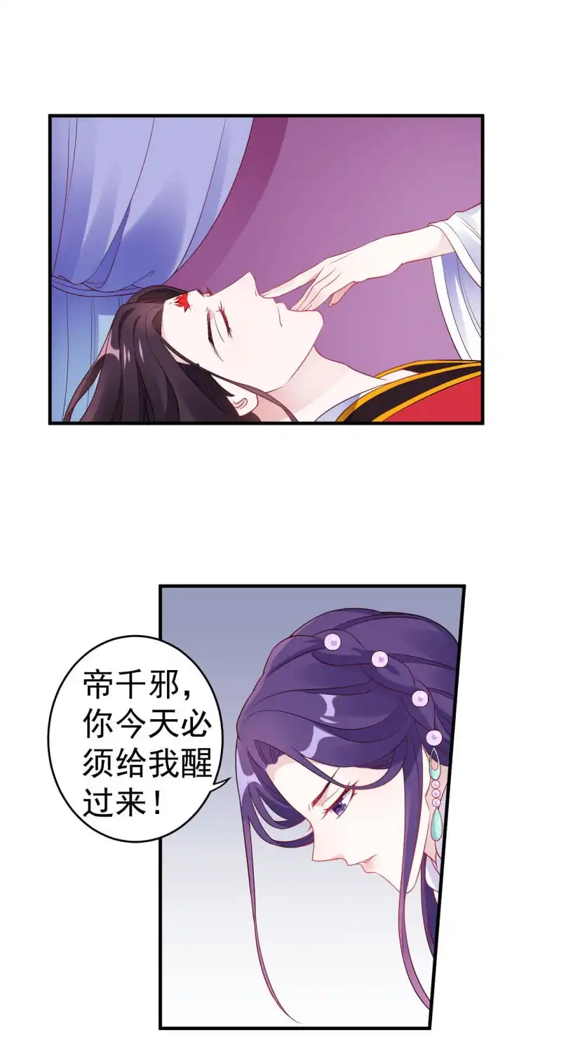 邪医狂妻 第107话 第15页