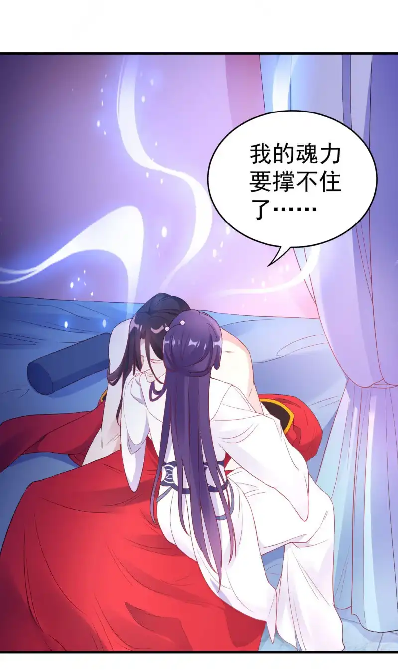 邪医狂妻 第107话 第26页
