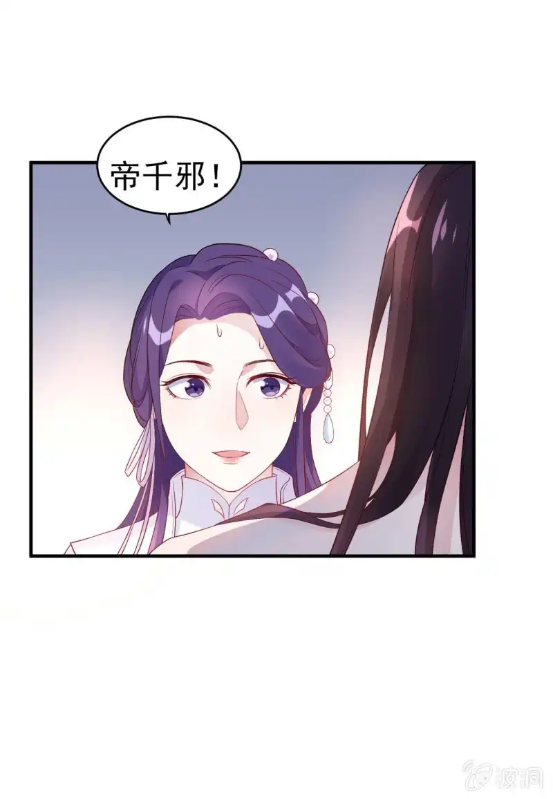 邪医狂妻 第107话 第29页