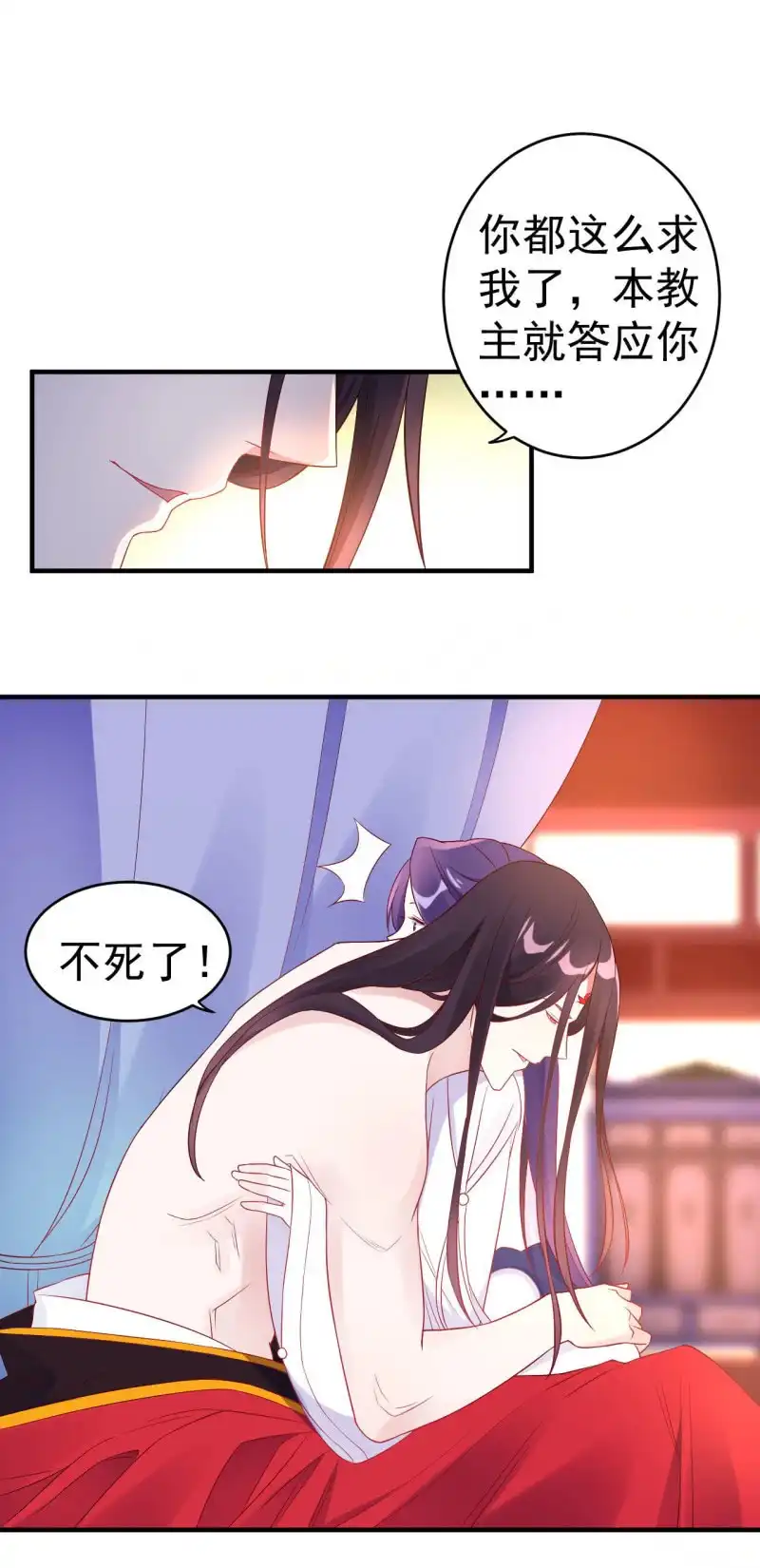 邪医狂妻 第107话 第28页