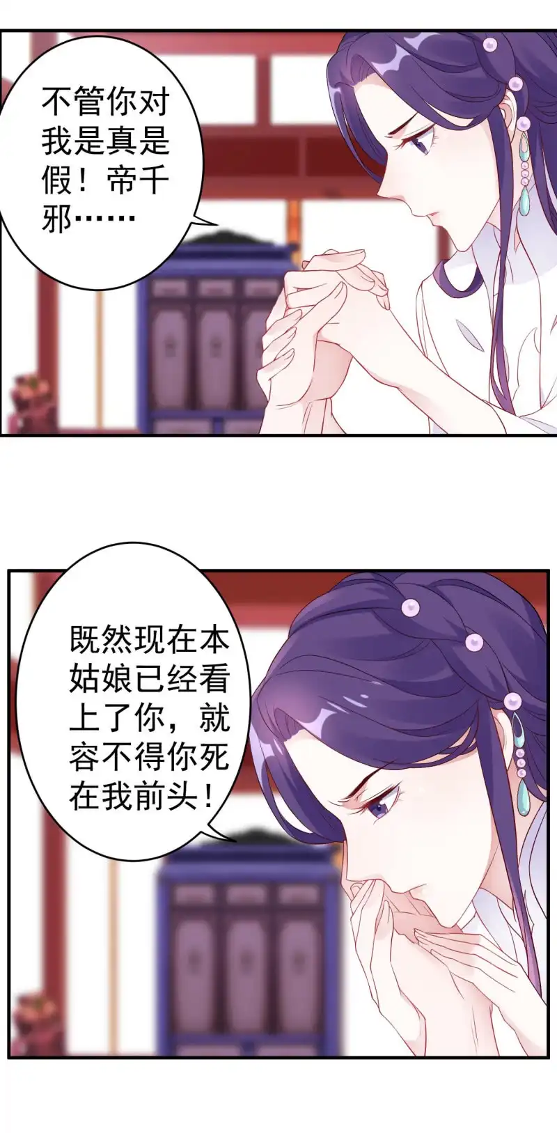 邪医狂妻 第107话 第7页