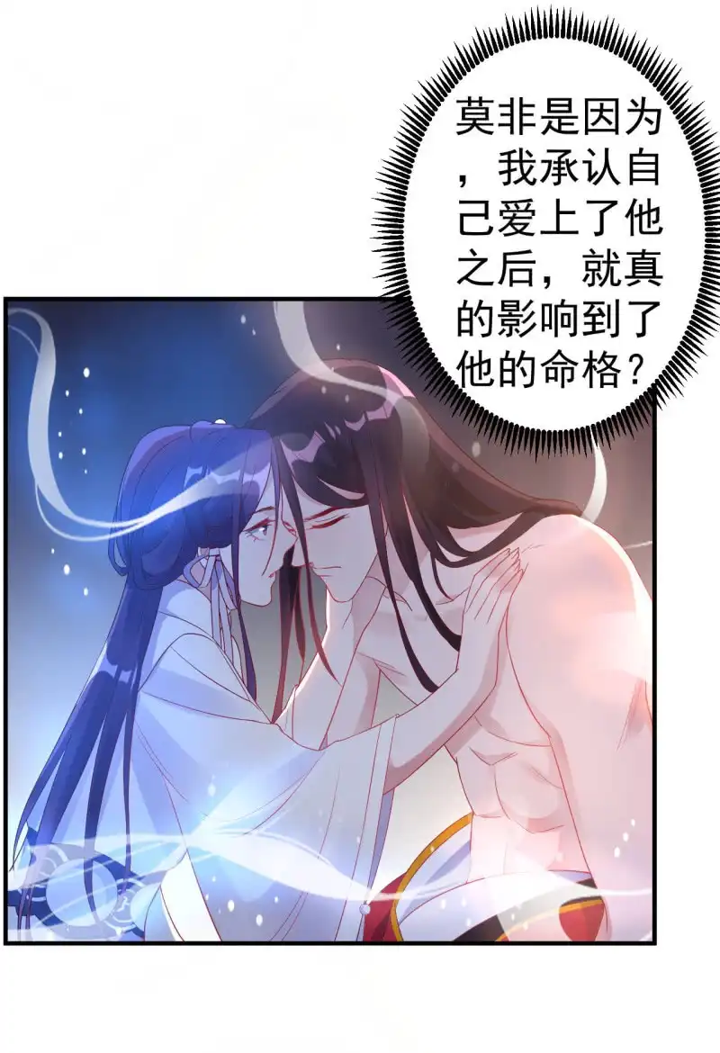 邪医狂妻 第107话 第22页