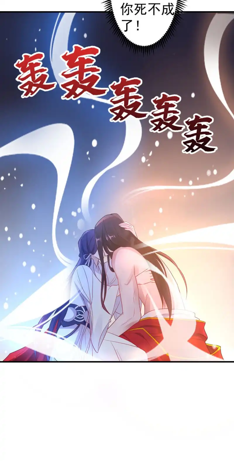 邪医狂妻 第107话 第20页