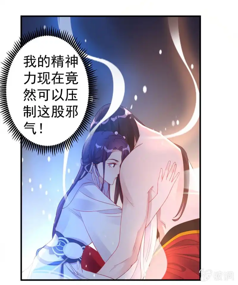 邪医狂妻 第107话 第21页