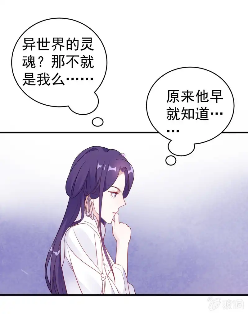 邪医狂妻 第107话 第5页