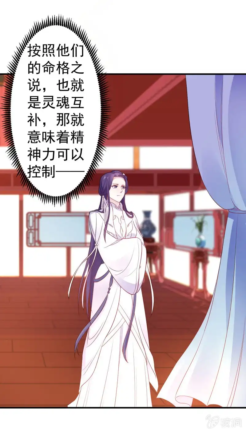 邪医狂妻 第107话 第13页