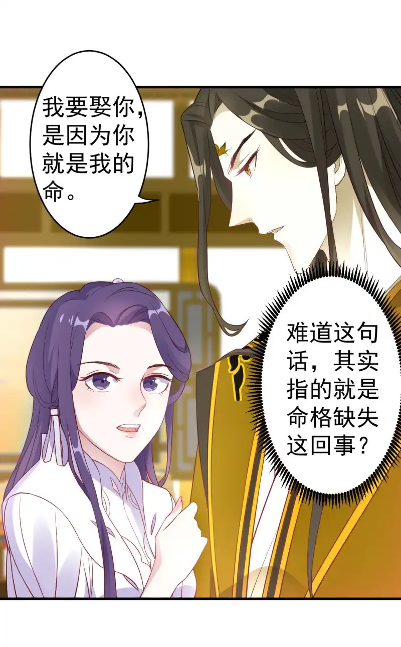 邪医狂妻 第107话 第3页