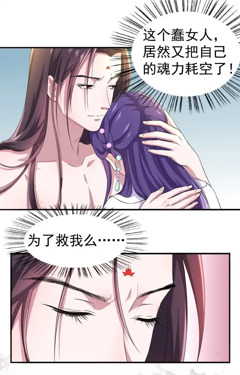 邪医狂妻 第108话 第20页