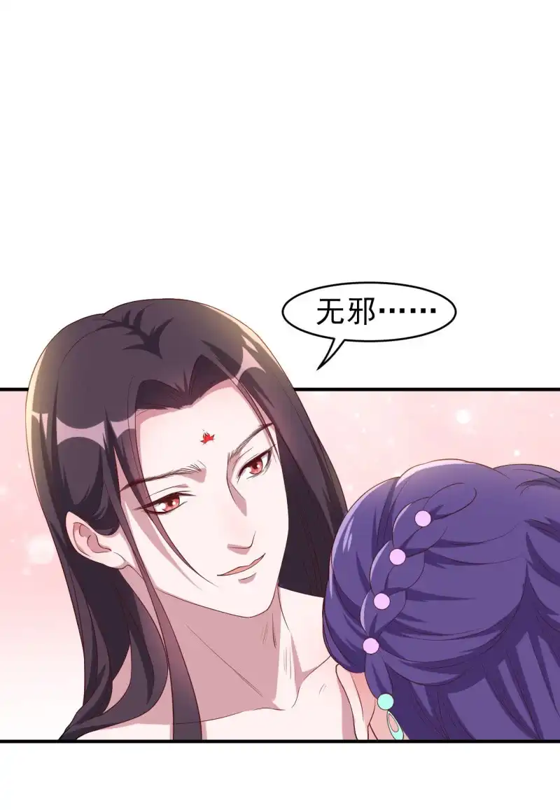 邪医狂妻 第108话 第3页