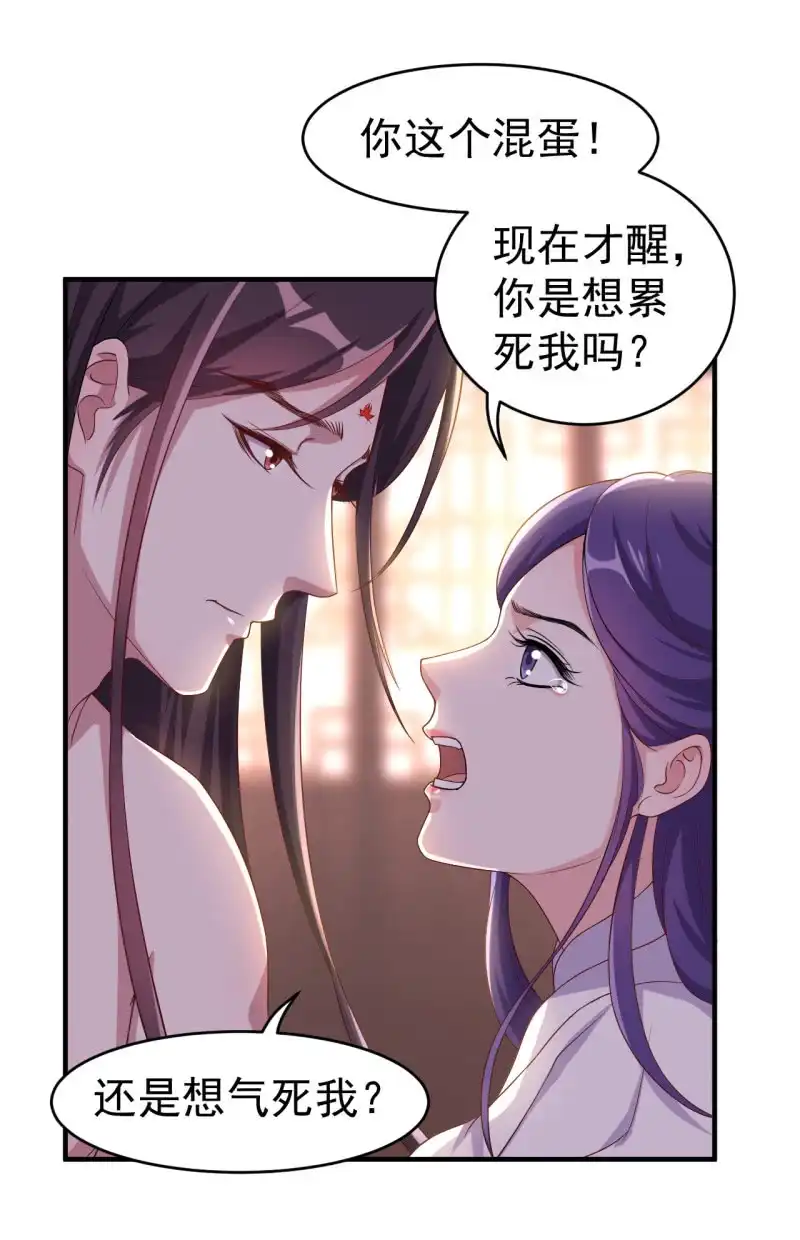 邪医狂妻 第108话 第4页
