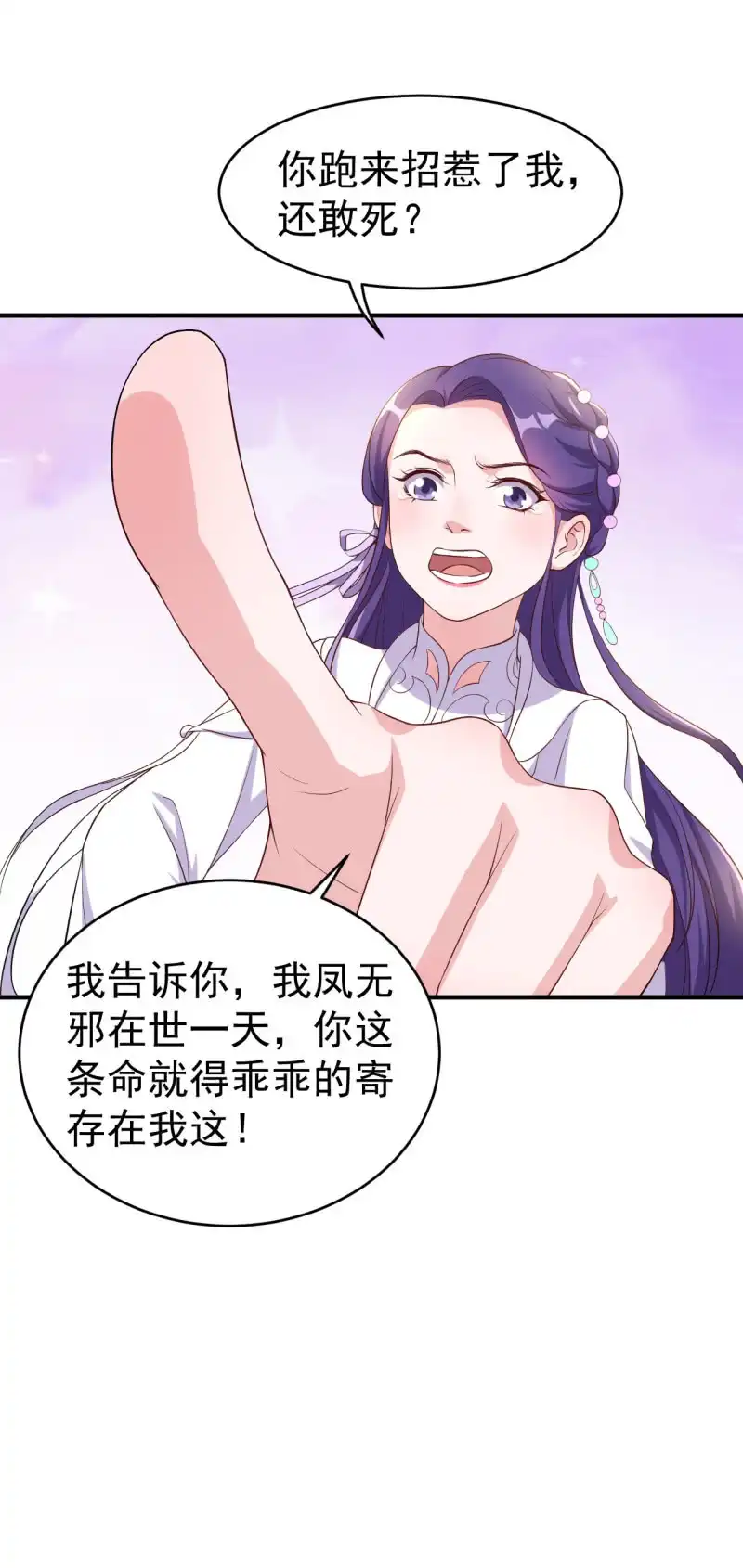 邪医狂妻 第108话 第7页