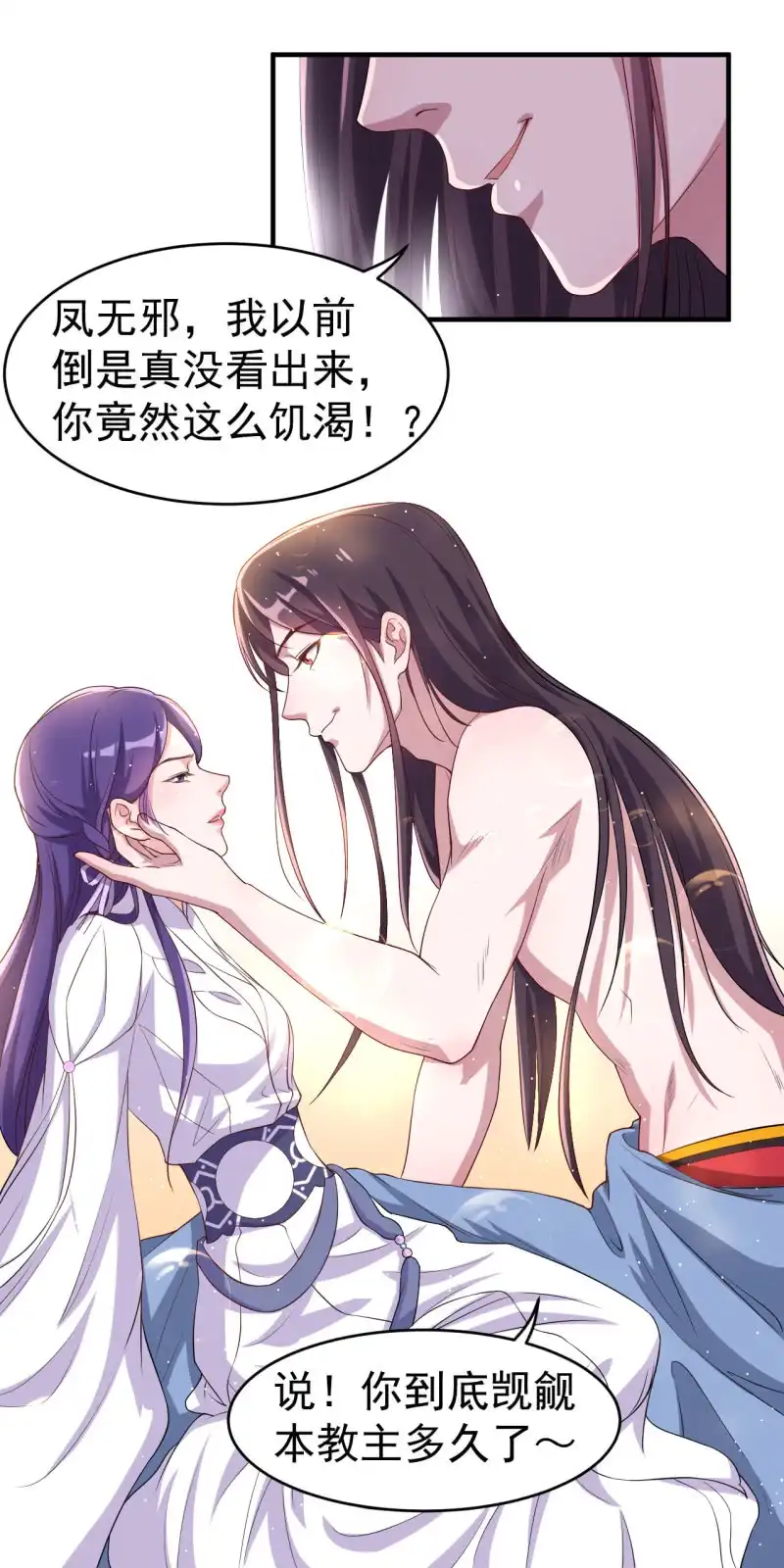 邪医狂妻 第108话 第12页