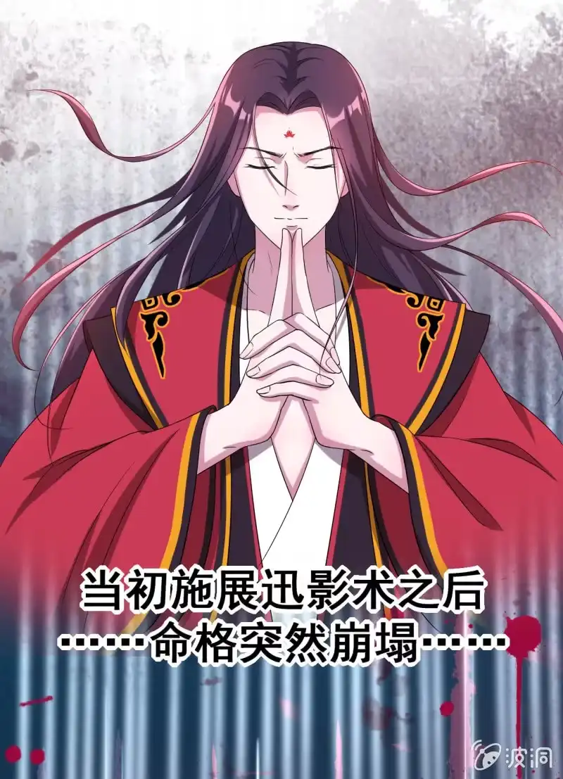 邪医狂妻 第108话 第21页