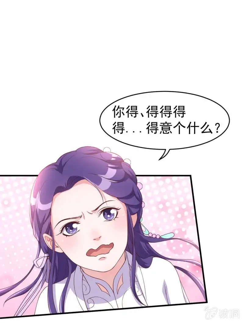 邪医狂妻 第108话 第13页