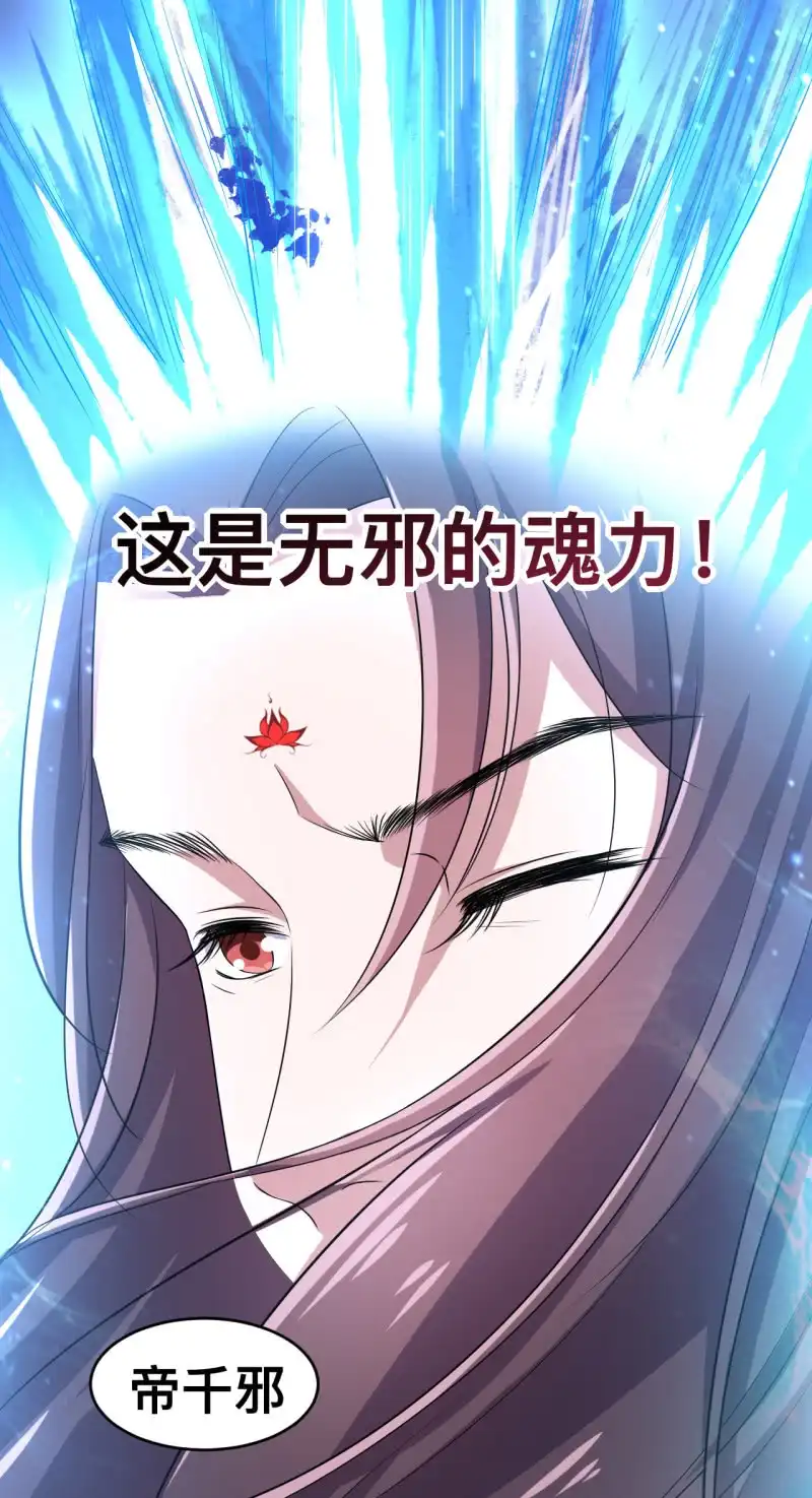 邪医狂妻 第108话 第27页